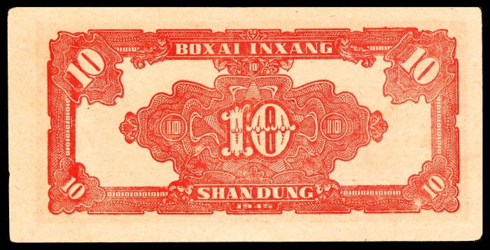  民国三十四年（1945年），北海银行拾圆 山东 两枚