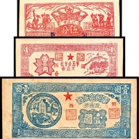  1949年，军民合作社流通券伍分 壹角 壹圆各一枚