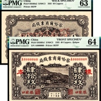  民国二十四年（1935年），察哈尔商业钱局肆拾枚 正反样票各一枚 张家口