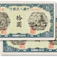  1948年中国人民银行第一版人民币“灌田与工厂”拾圆连号两枚