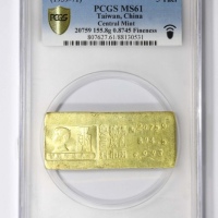  中央造币厂孙像五两厂条一枚 PCGS MS61 88130531 丙20759成色874.5市两4.983 