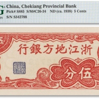  民国二十七年（1938年）浙江地方银行伍分一枚