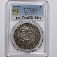  云南省造光绪元宝七钱二分老龙 PCGS XF Details