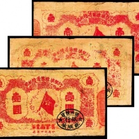  民国二十二年（1933年），闽浙赣省苏维埃银行壹圆