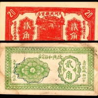  无年份，天河成杂货店贰角