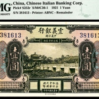  民国十年（1921年),震义银行壹圆