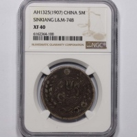  新疆省造大清银币伍钱AH1325 NGC XF 40