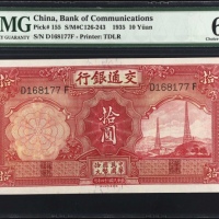  1935年交通银行一组 PMG Choice Unc 64 Bank of Communications. 1, 5 & 10 Yuan