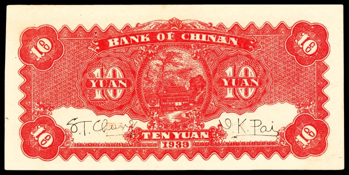  民国二十八年（1939年），冀南银行拾圆两枚