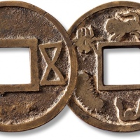  清“五铢”背“五毒”花钱 极美品