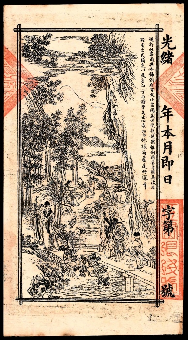  光绪年间，江西银钱号壹两