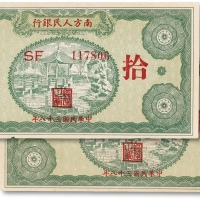  民国三十八年（1949年）南方人民银行拾圆两枚
