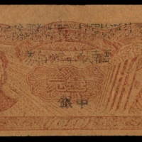  1949年，滇黔桂边区贸易局壹元