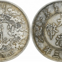  宣统三年大清银币壹圆普通 PCGS XF 45