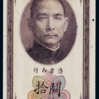  民国十九年（1930年）中央银行上海关金拾分样票