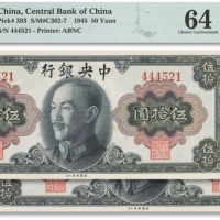  民国三十四年（1945年）中央银行美钞版伍拾圆连号两枚
