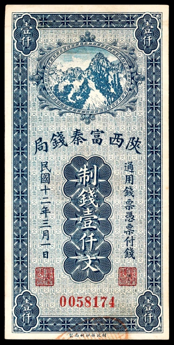  民国十二年（1923年),陕西富泰钱局壹佰文 贰佰文 伍佰文 壹仟文各一枚