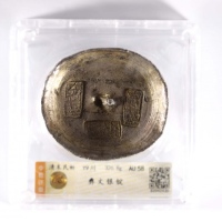  四川“彝文”十两银锭一枚 中乾评级 AU58 82042430 