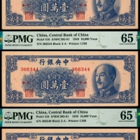  民国三十八年（1949年），中央银行金圆券壹萬圆