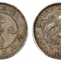  东三省造光绪元宝三钱六分 PCGS AU 53