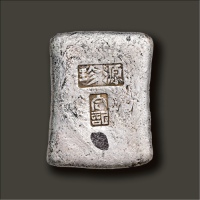  清代 广西“源珍 合记”十两银锭