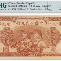  1949年中国人民银行发行第一版人民币“工农图”伍拾圆一枚
