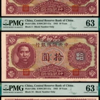  民国三十二年（1943年），中央储备银行拾圆