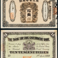  宣统元年（1909年）东三省官银号拾角