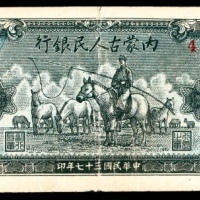  民国三十七年（1948年），内蒙古人民银行贰百圆