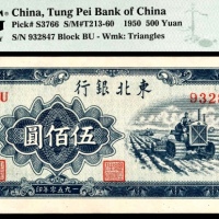 1950年，东北银行地方流通券伍佰圆