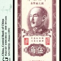  1949年，重庆中央银行银元辅币券伍角