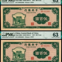  民国三十六年（1947年），中央银行东北九省流通券伍百圆