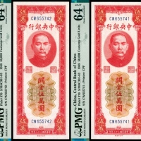  民国三十七年（1948年），中央银行关金伍萬圆 