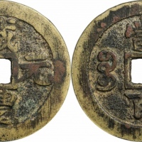  清代咸丰宝苏当百 GBCA 古-美品 85