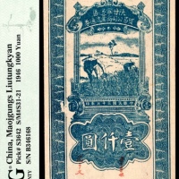  民国三十五年（1946年），陕甘宁边区贸易公司商业流通券壹仟圆