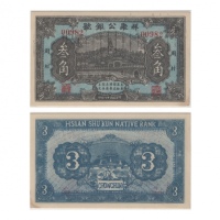  1929年（民国十八年）祥聚公银号-周村三角（00982），Pick Unlisted，PMG AU55，H.F.Bowker 藏品