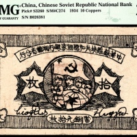  民国二十三年（1934年），中华苏维埃共和国国家银行湘赣省分行拾枚