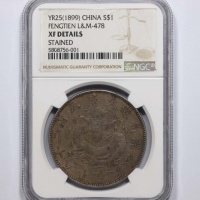  奉天省造光绪25年一圆有圈 NGC XF-Details