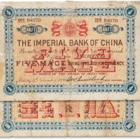  光绪二十四年（1898年）中国通商银行·京城京平足银伍钱一枚