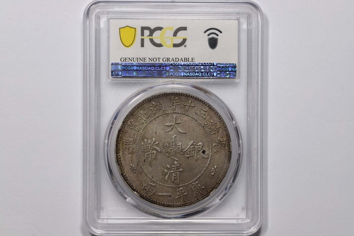  湖北省造双龙一两小字 PCGS AU Details