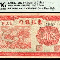  民国三十四年（1945年），东北银行伍圆