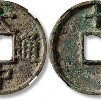  明代大中通宝折十背上十 GBCA 古-美品 85