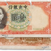  民国二十五年（1936年）中央银行壹圆一枚