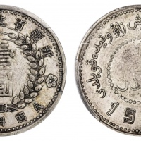  新疆省造造币厂铸壹圆尖足1 PCGS VF 35