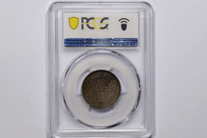  新疆饷银二钱银币臆造 PCGS MS 62