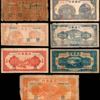  民国三十四年（1945年），北海银行伍角