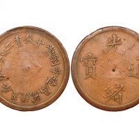  奉天省造机器局紫铜当十钱大字 NGC VF 30