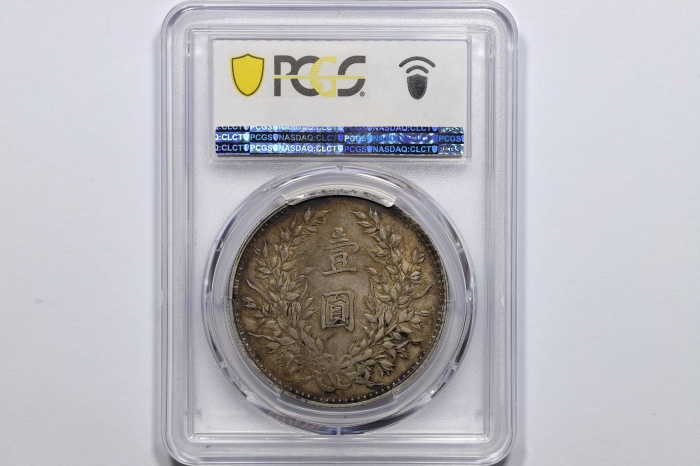  袁世凯像民国三年壹圆中央版 PCGS AU 55