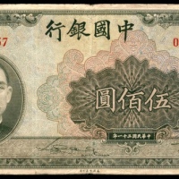  民国三十一年（1942年），中国银行伍佰圆