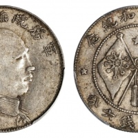  唐继尧像拥护共和三钱六分侧像 PCGS XF 45